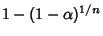 $1-(1-\alpha)^{1/n}$