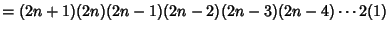 $= (2n+1)(2n)(2n-1)(2n-2)(2n-3)(2n-4)\cdots 2(1)$