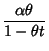 $\displaystyle { \alpha\theta\over 1-\theta t}$