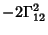 $\displaystyle -2\Gamma_{12}^2$