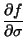 $\displaystyle {\partial f\over\partial\sigma}$