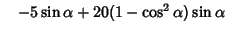 $\quad -5\sin\alpha+20(1-\cos^2\alpha)\sin\alpha$