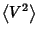 $\displaystyle \left\langle{V^2}\right\rangle{}$